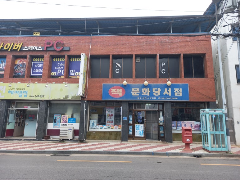 문화당서점 이미지