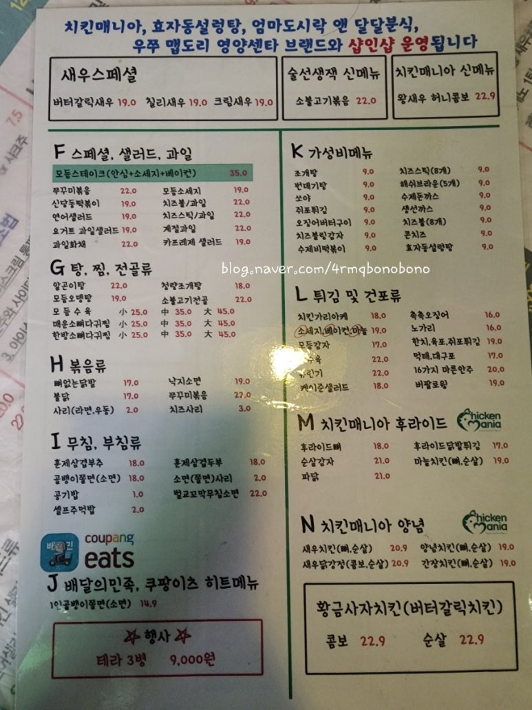 술선생잭치킨매니아 이미지