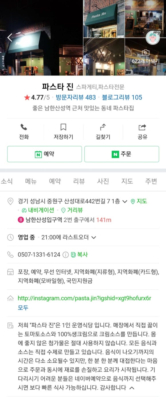 파스타진(Pasta Jin) 이미지