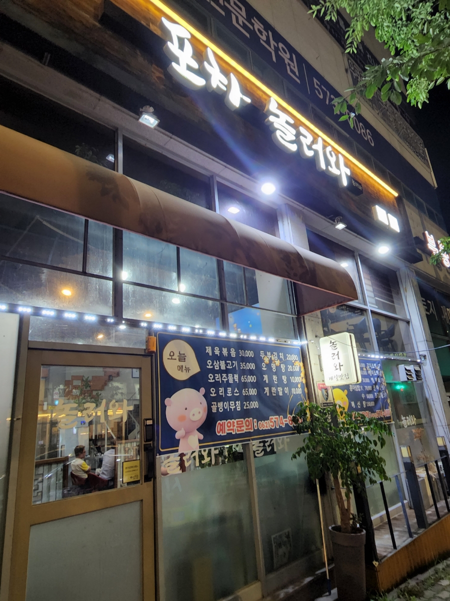 포차놀러와 이미지