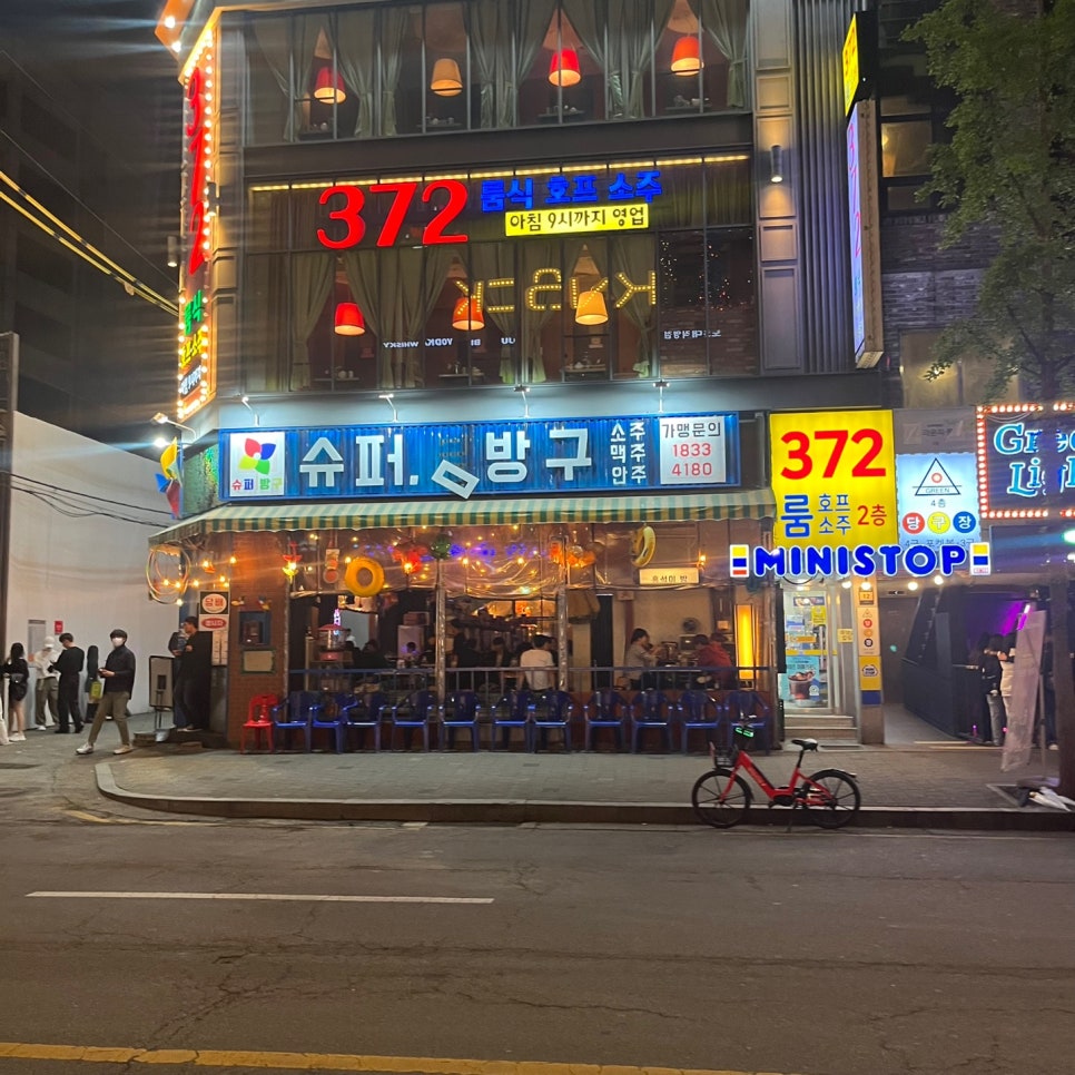 슈퍼방구 홍대점 이미지