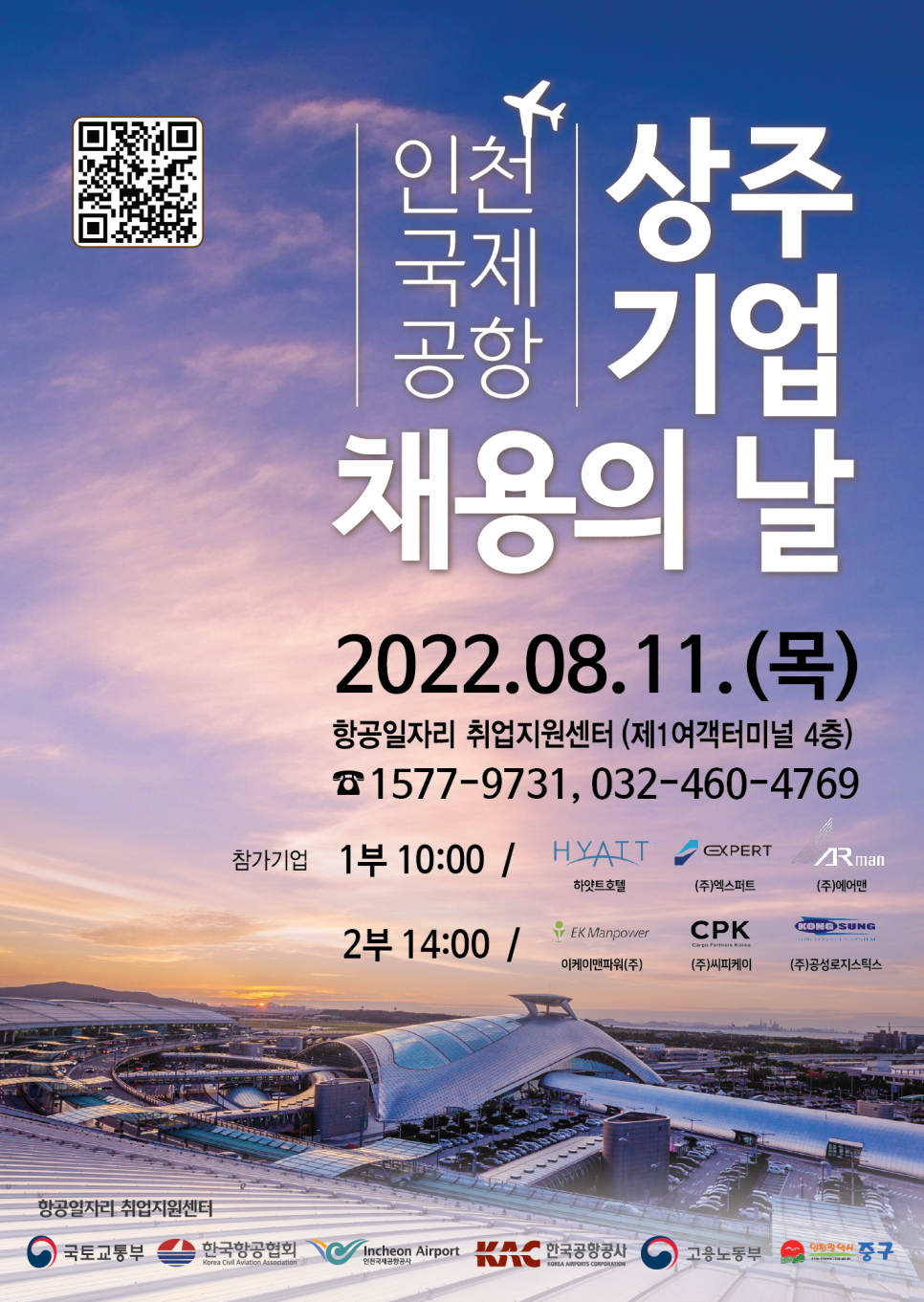 상주항공 이미지