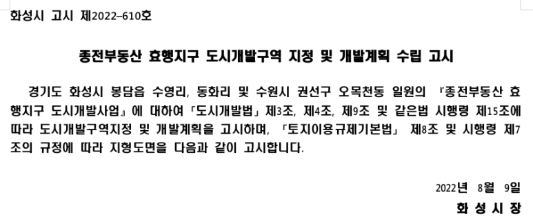 종전부동산 효행지구 도시개발사업 이미지