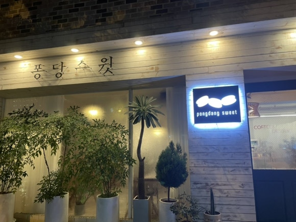 퐁당스윗 이미지