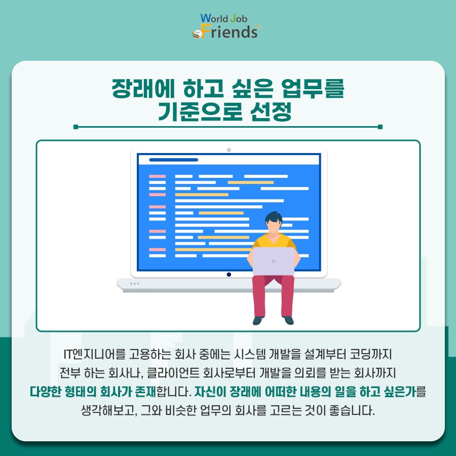 월드잡프렌즈 이미지