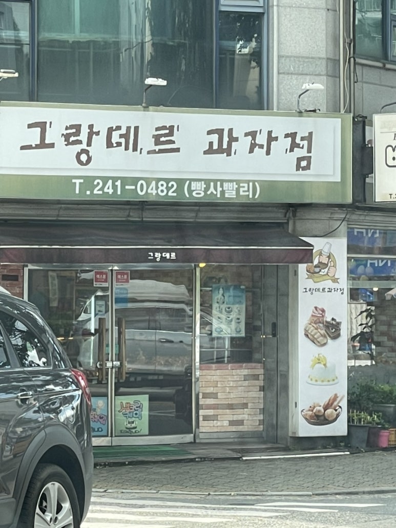 그랑데르 이미지