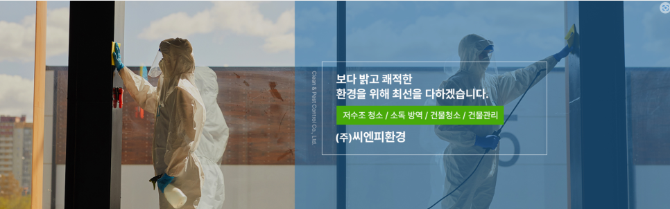씨엔피환경 이미지