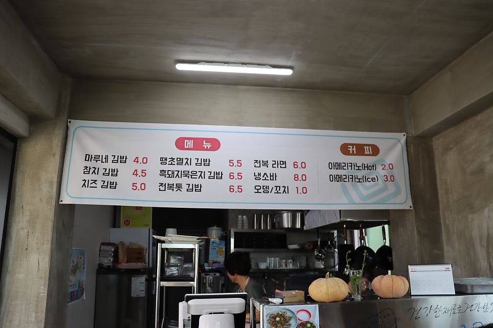 곽지마루네김밥 이미지