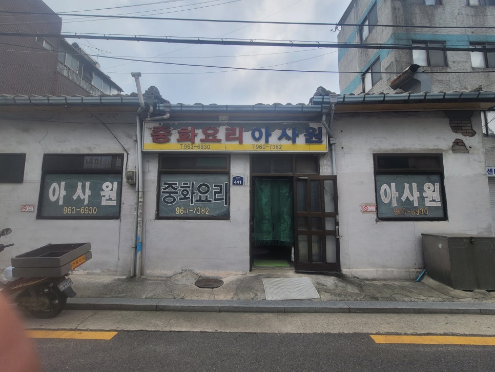 아사원 이미지