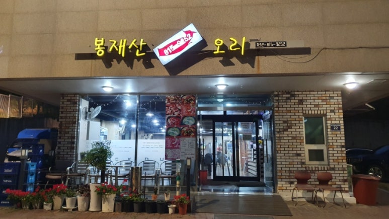 봉재산오리 이미지