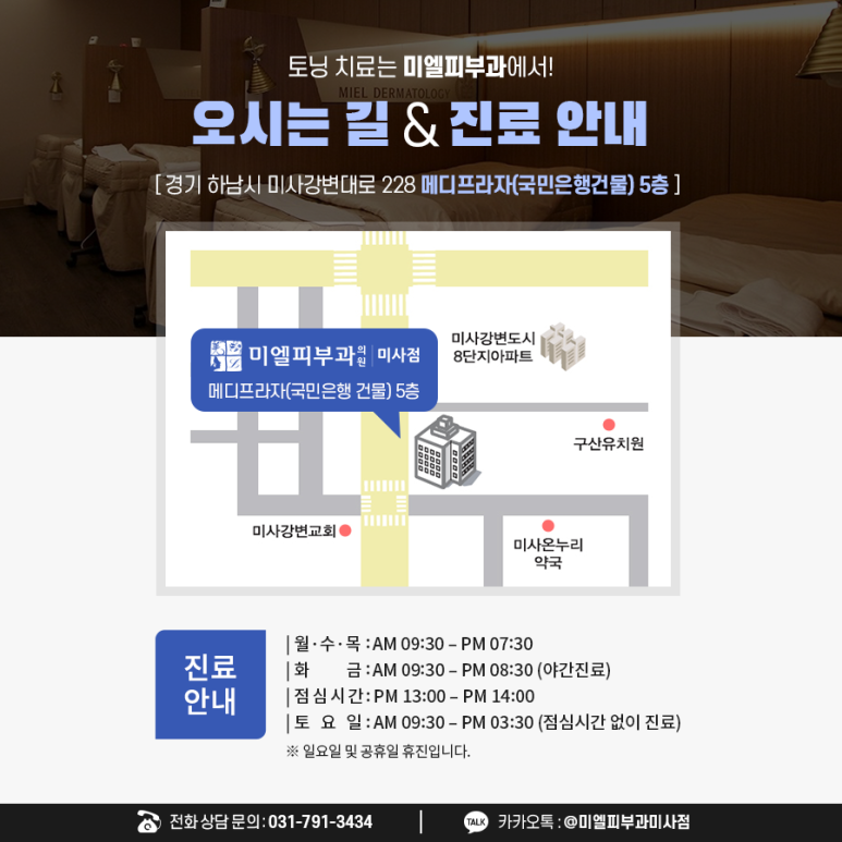 미엘피부과 이미지