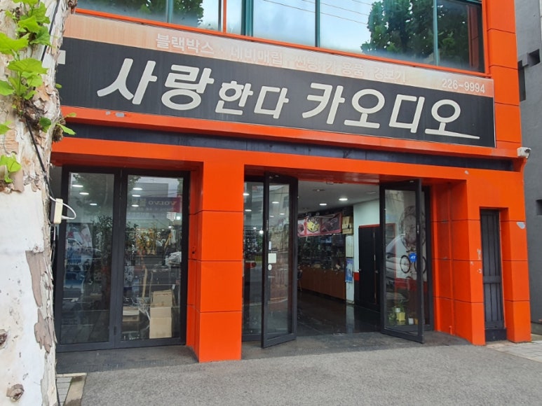사랑한다카오디오 이미지