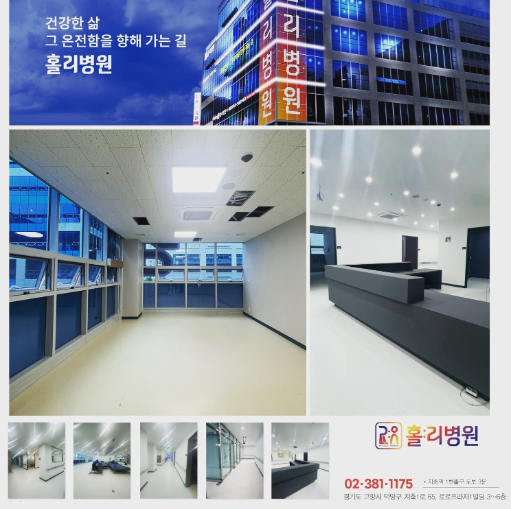 홀리병원 이미지