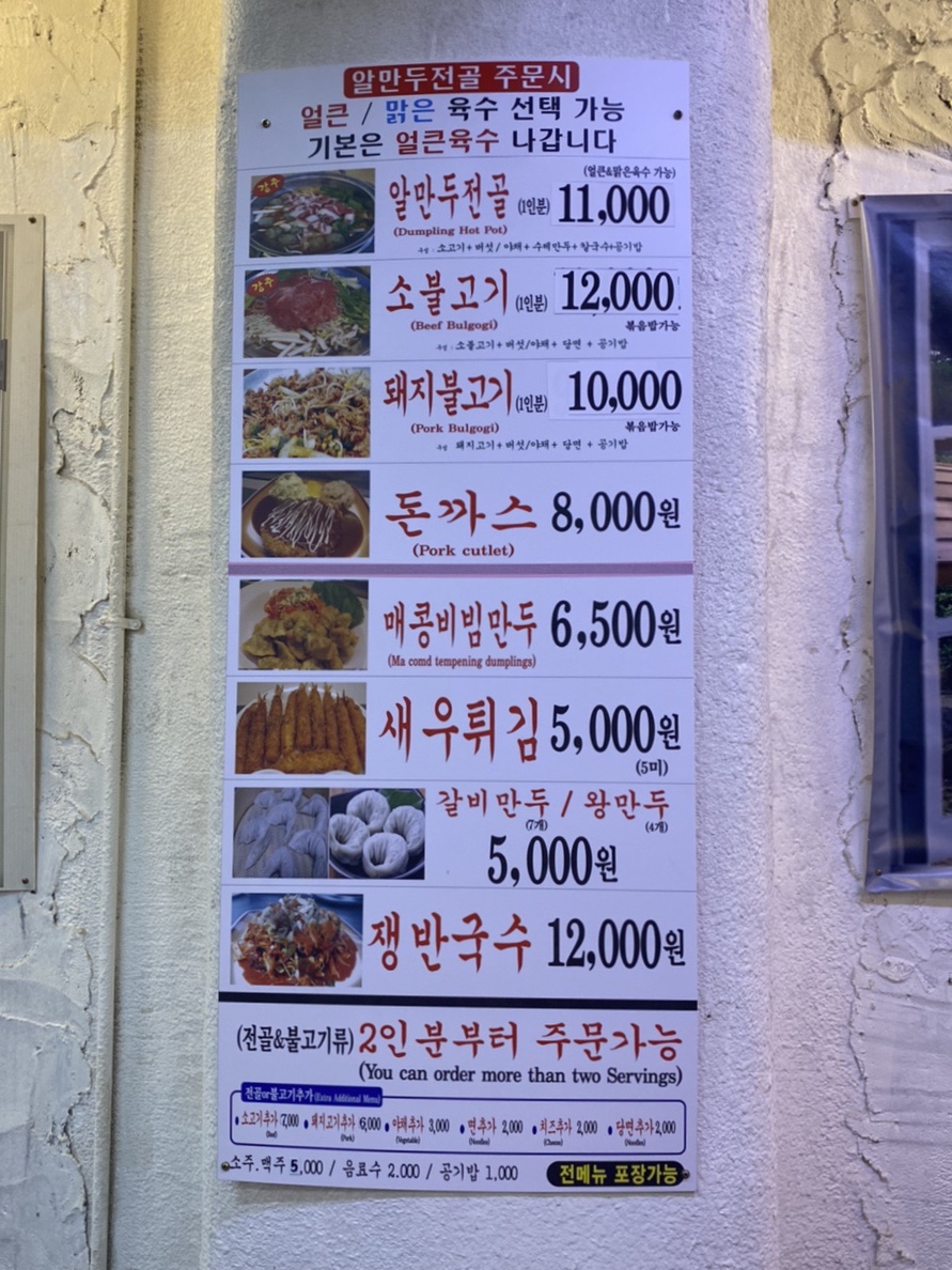 동성로 알만두 이미지