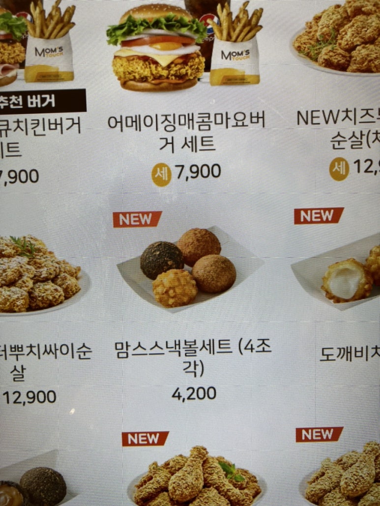 맘스터치 안성점 이미지