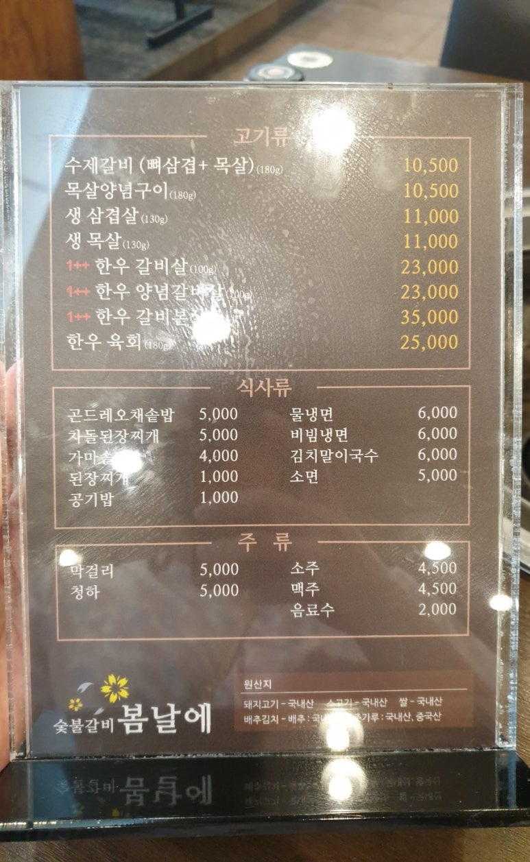 성서봄날에숯불갈비 이미지