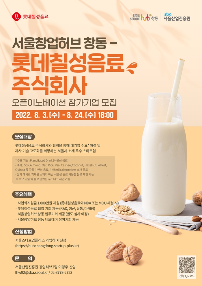 롯데칠성음료주식회사 이미지