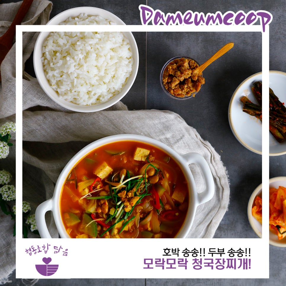 협동조합담음 이미지