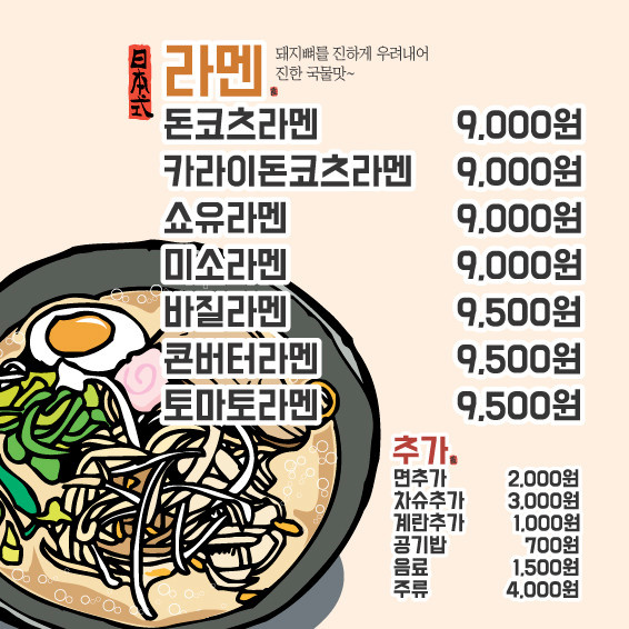 후지라멘왕 이미지