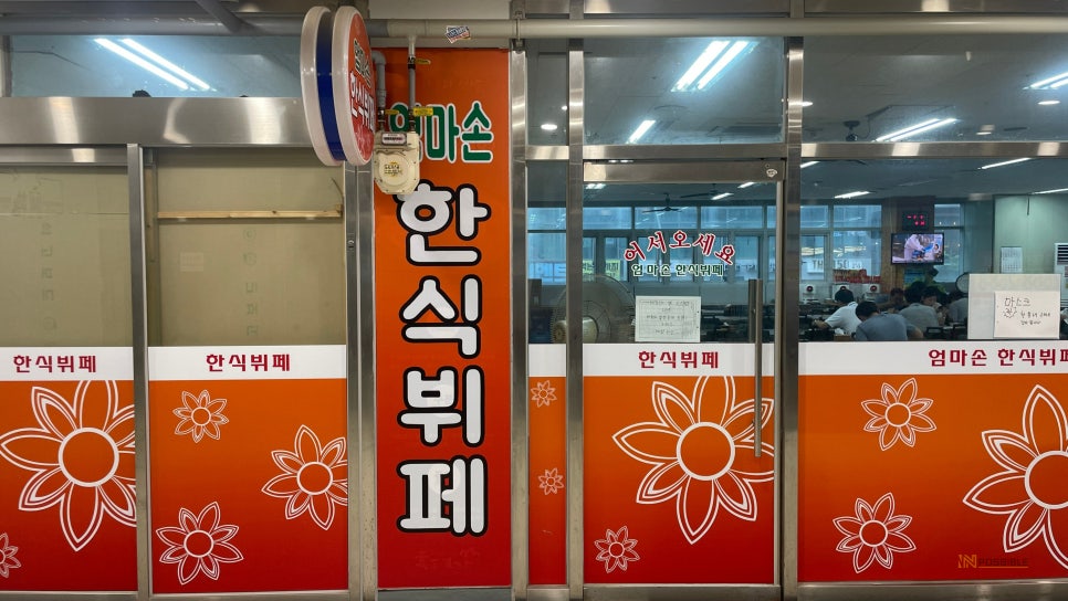 마곡한식뷔페 이미지