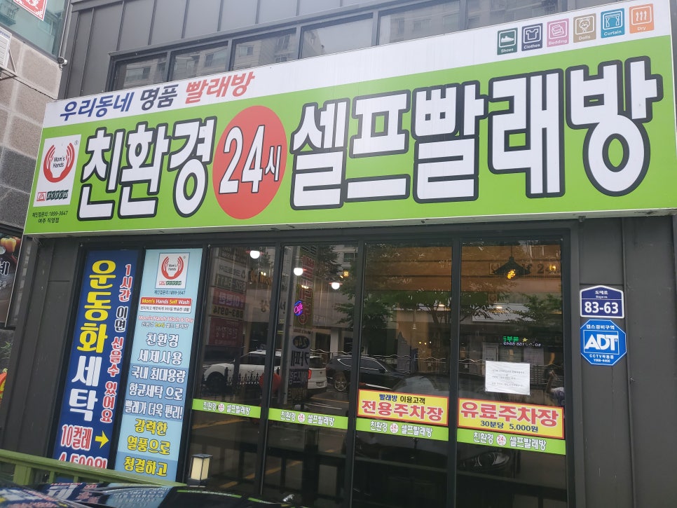 맘스핸즈셀프빨래방여주 이미지