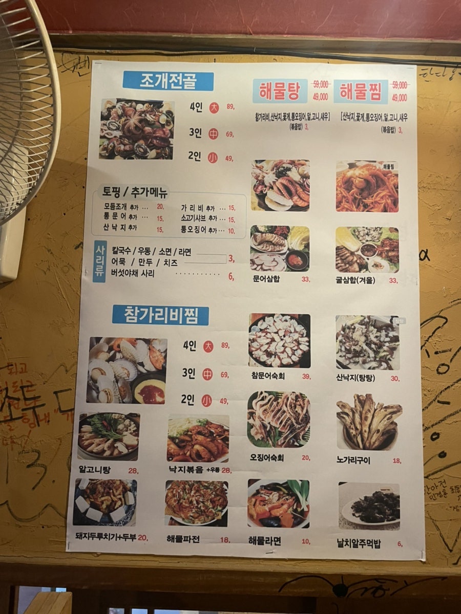 근이네조개전골 이미지