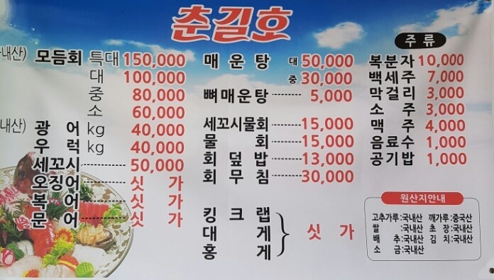 춘길호 이미지