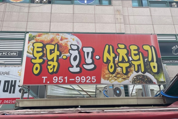 시장통닭&호프 이미지