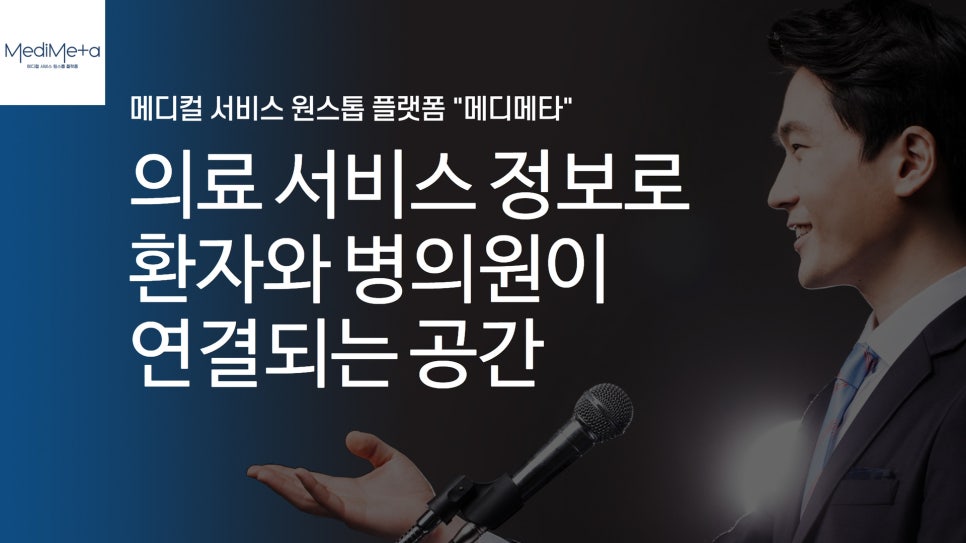 메타메디 이미지