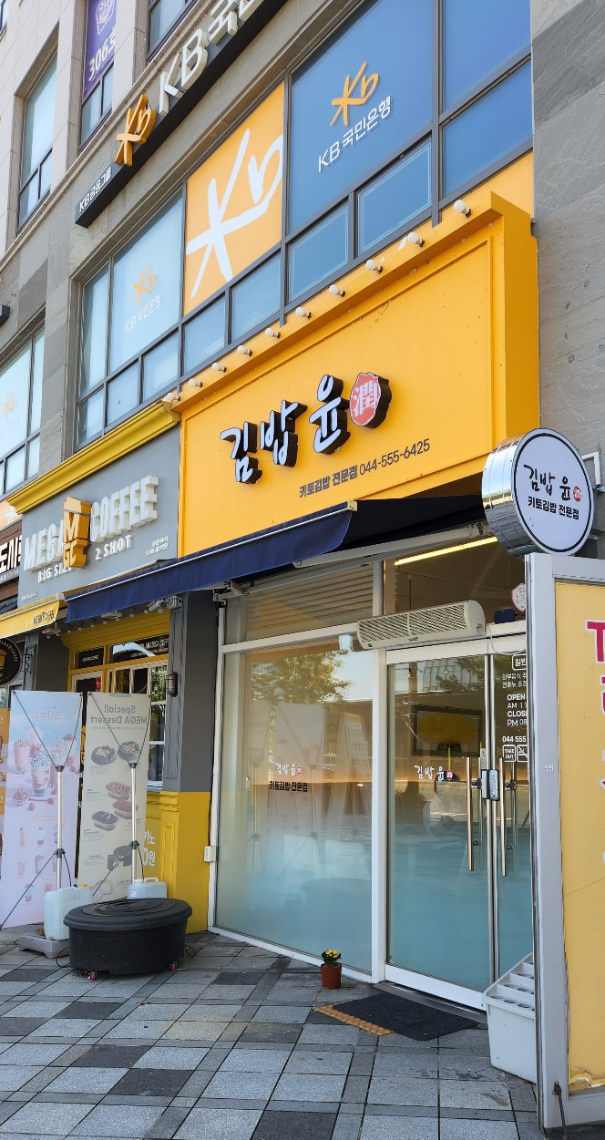 김밥윤 이미지