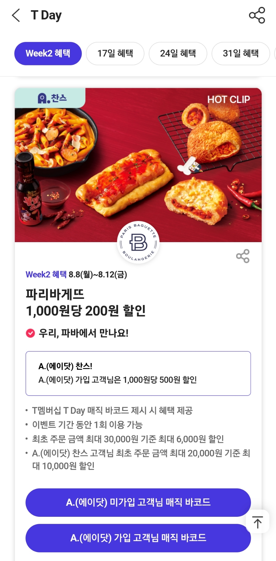파리바게트삼부프라자점 이미지