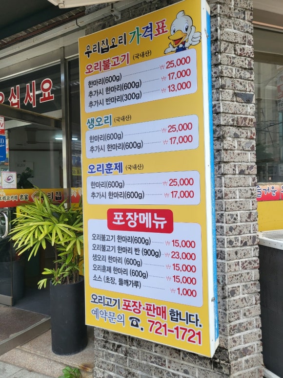 금당우리집오리 이미지