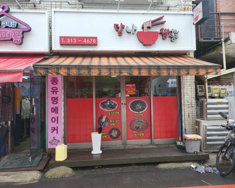 탐나짬뽕 이미지