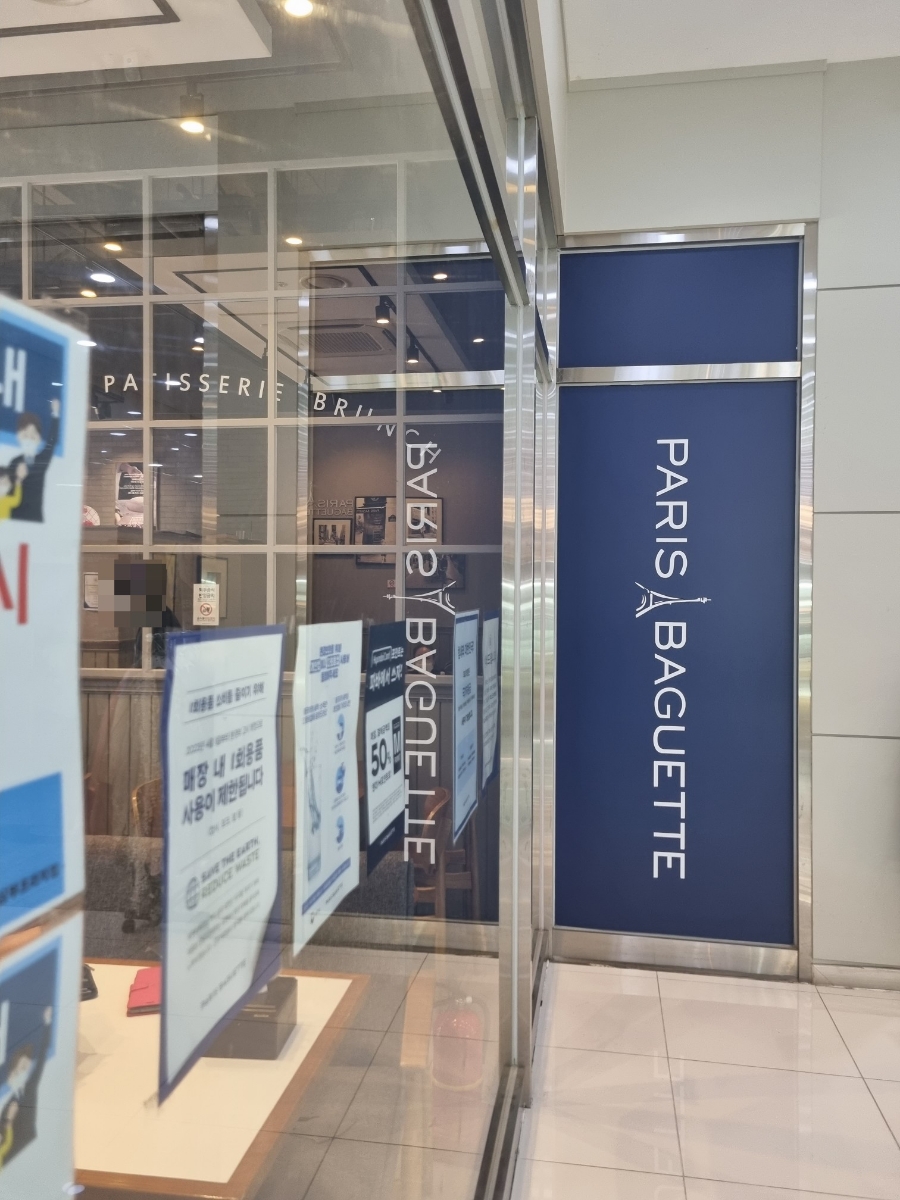 파리바게트삼부프라자점 이미지