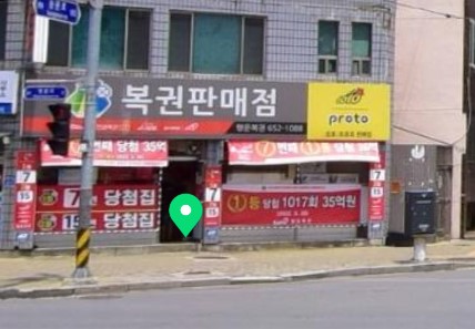 제천명당로또 이미지