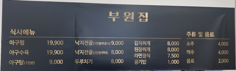 부원집 이미지