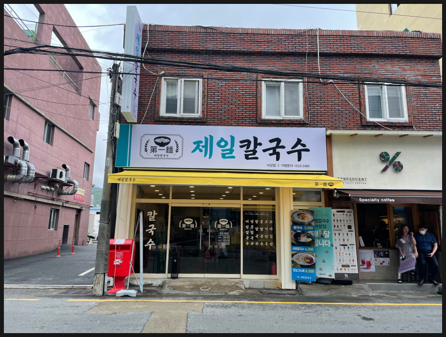 제일칼국수사상점 이미지