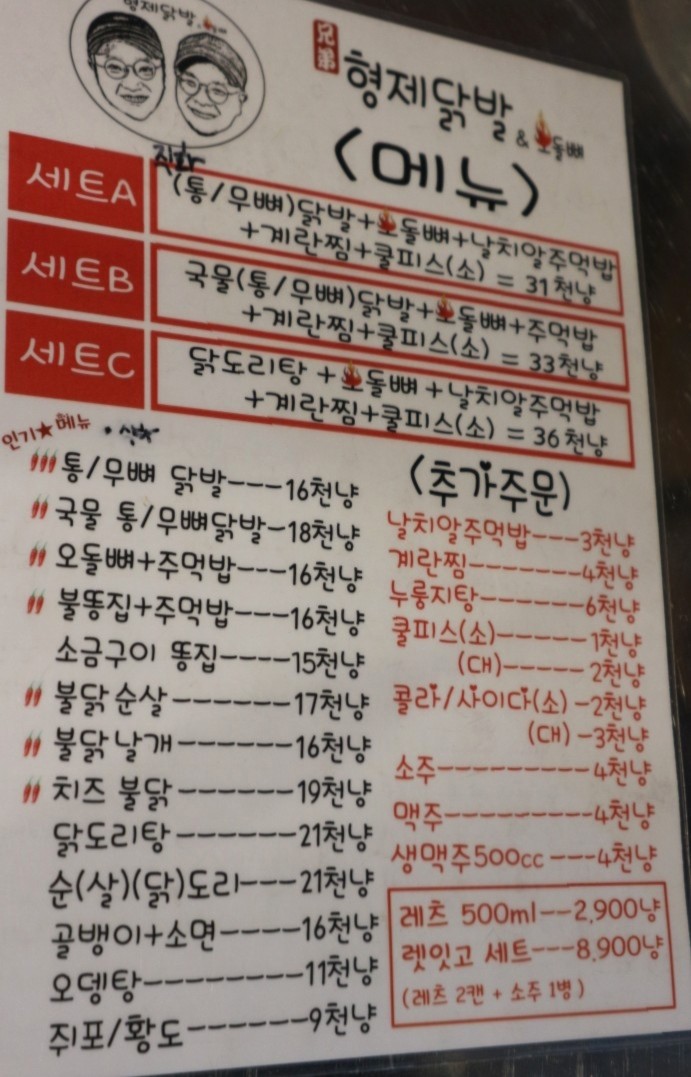 형제닭발건대점 이미지