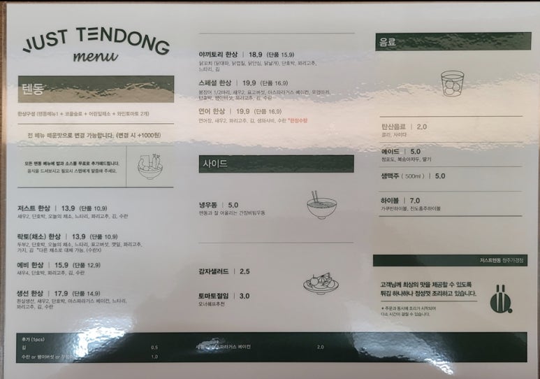 저스트텐동(청주가경점) 이미지