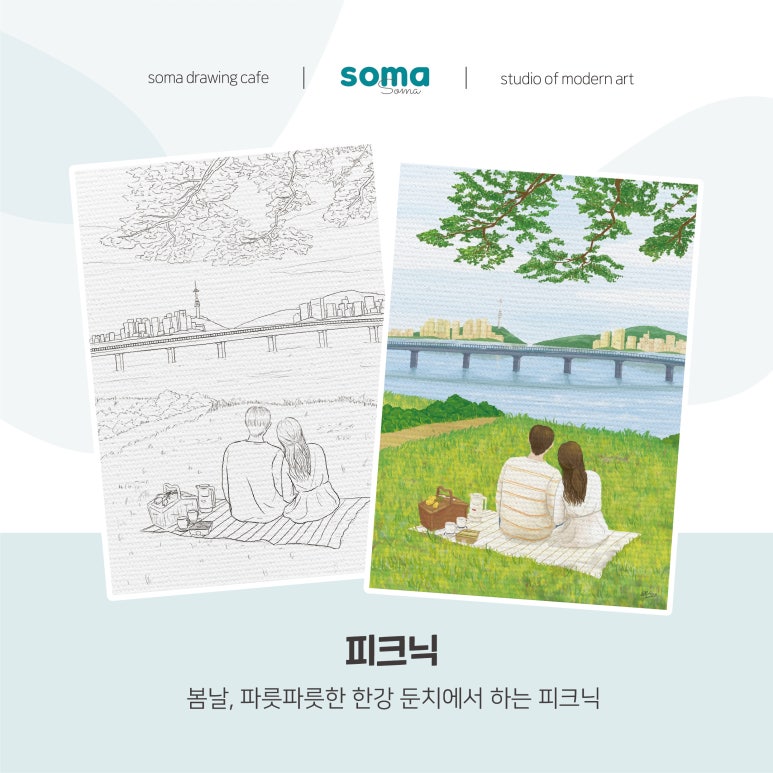 소마드로잉카페송리단길점 이미지