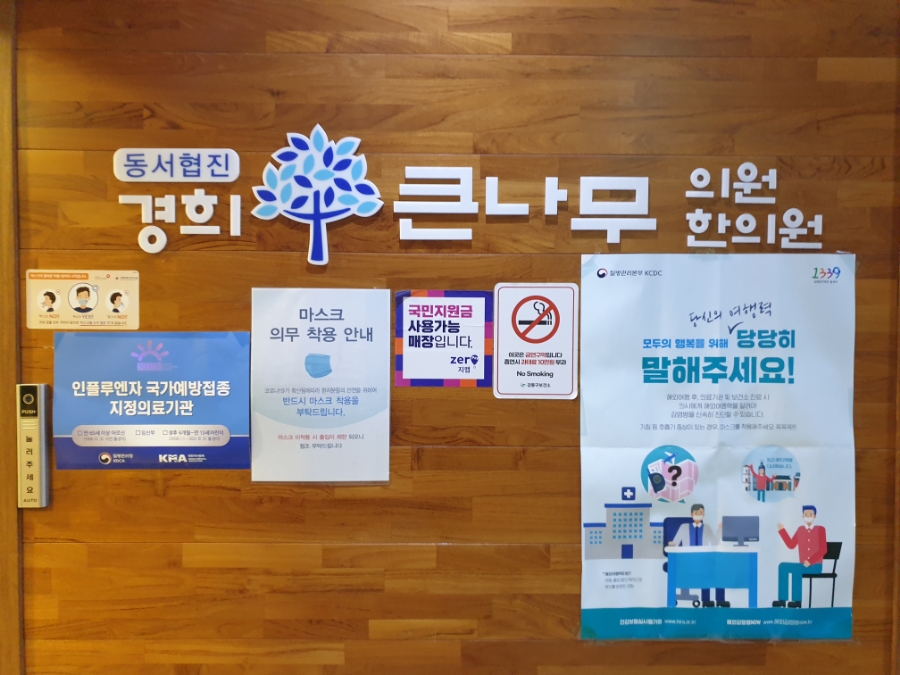 큰나무한의원 이미지