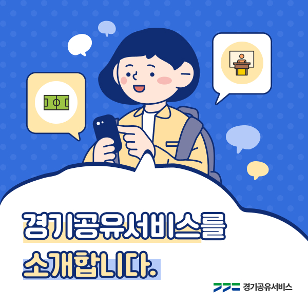 경기서비스 이미지