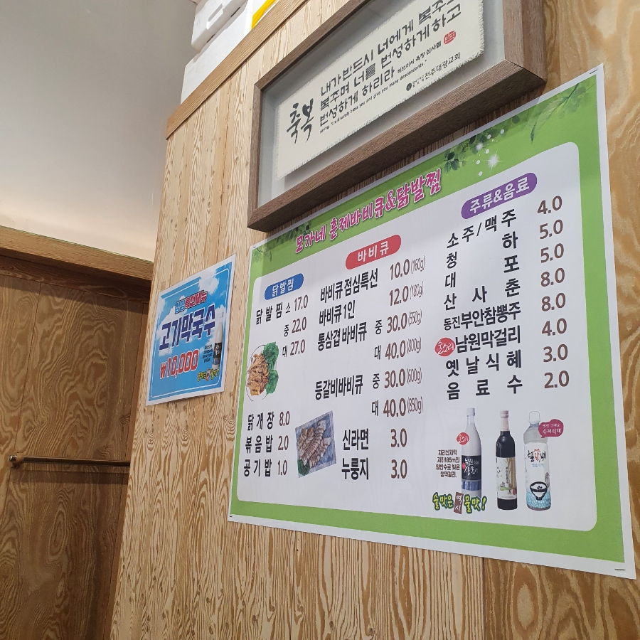 모가네훈제바베큐앤닭발찜 이미지