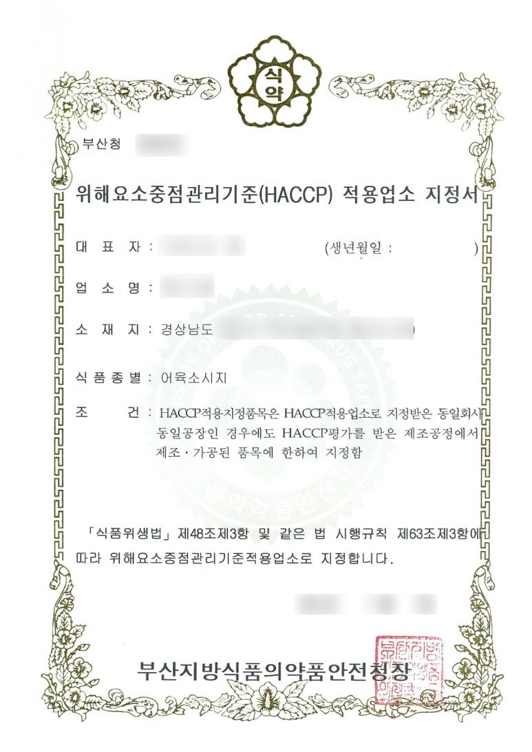 한국해썹협동조합 이미지