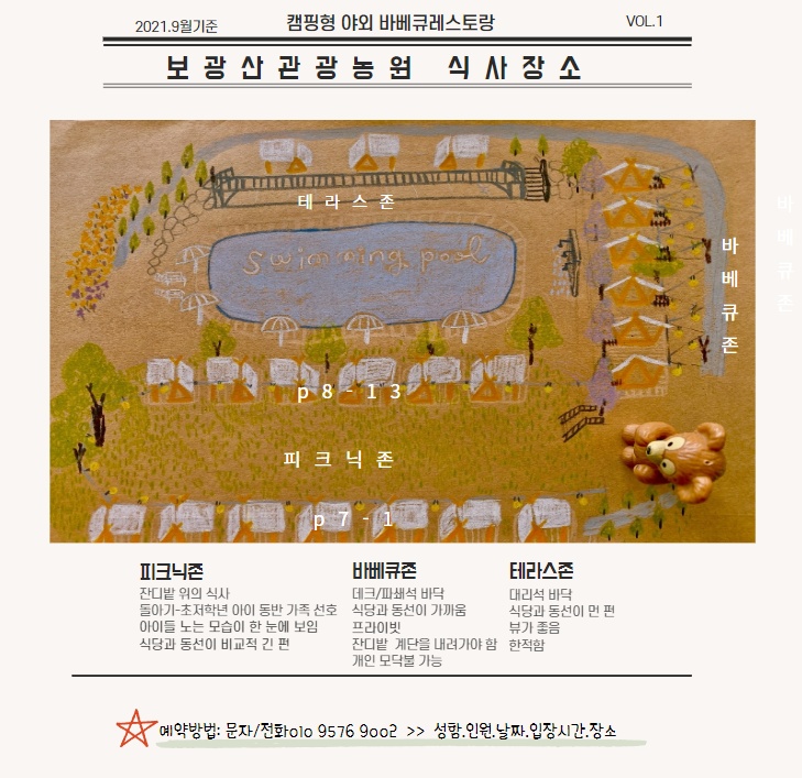 보광산관광농원 이미지