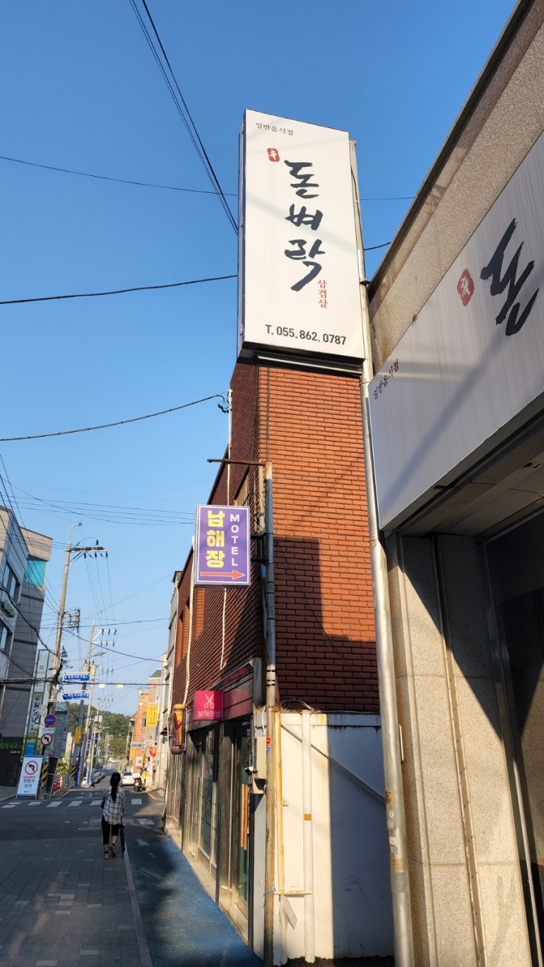 신돈벼락삼겹살 이미지