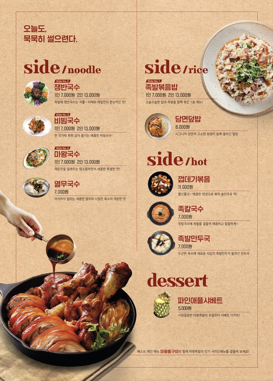 마왕족발대구 이미지