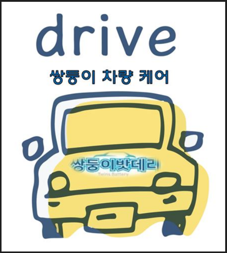 경남밧데리;창원마산자동차배터리 이미지