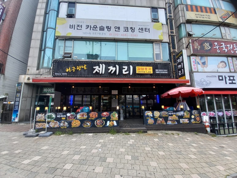 단짠포차 이미지