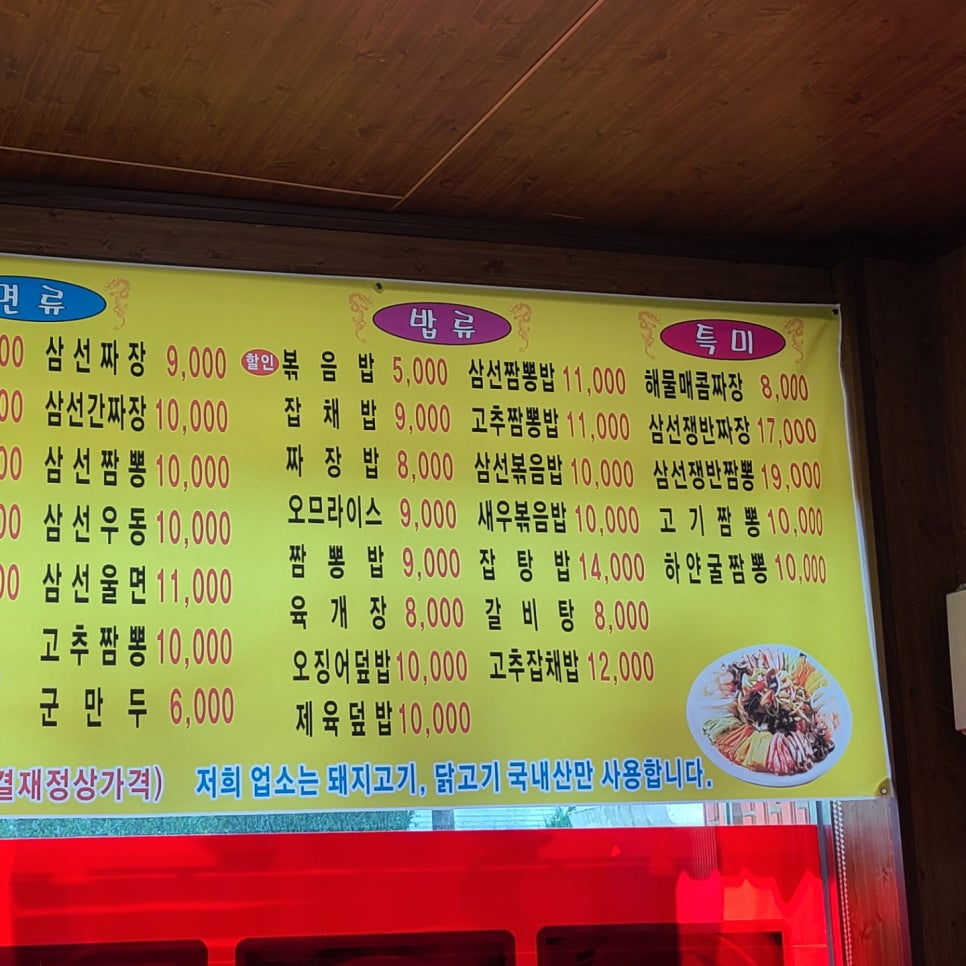 효동각중화요리 이미지